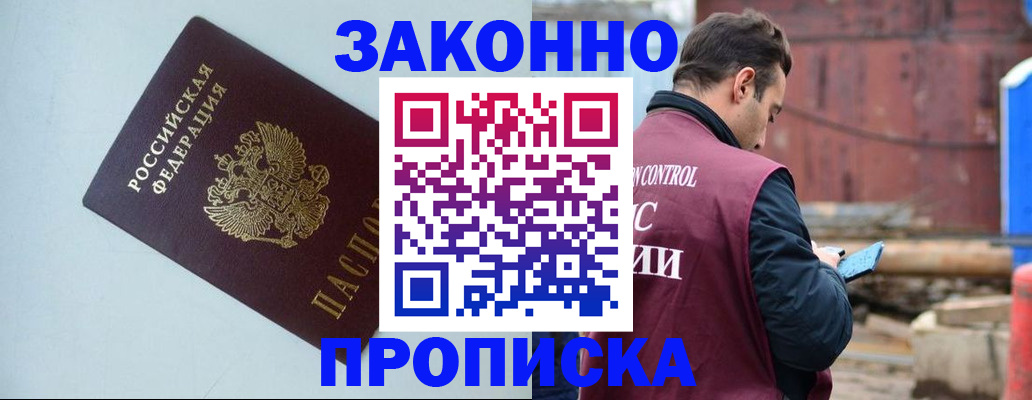 прописка от собственника в Ярославле