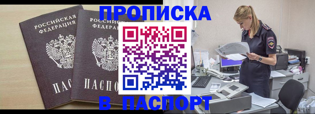 прописка законно в Ярославле