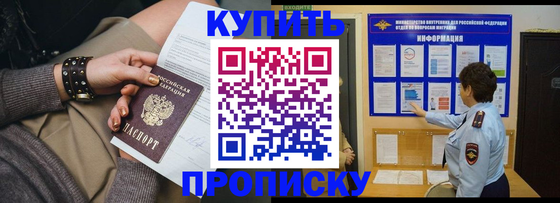 прописка в Ярославле